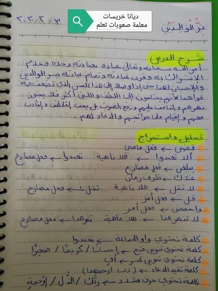 OTc2NzEx1 شرح وحدة بر الوالدين مادة اللغة العربية للصف الثاني الفصل الثاني 2020